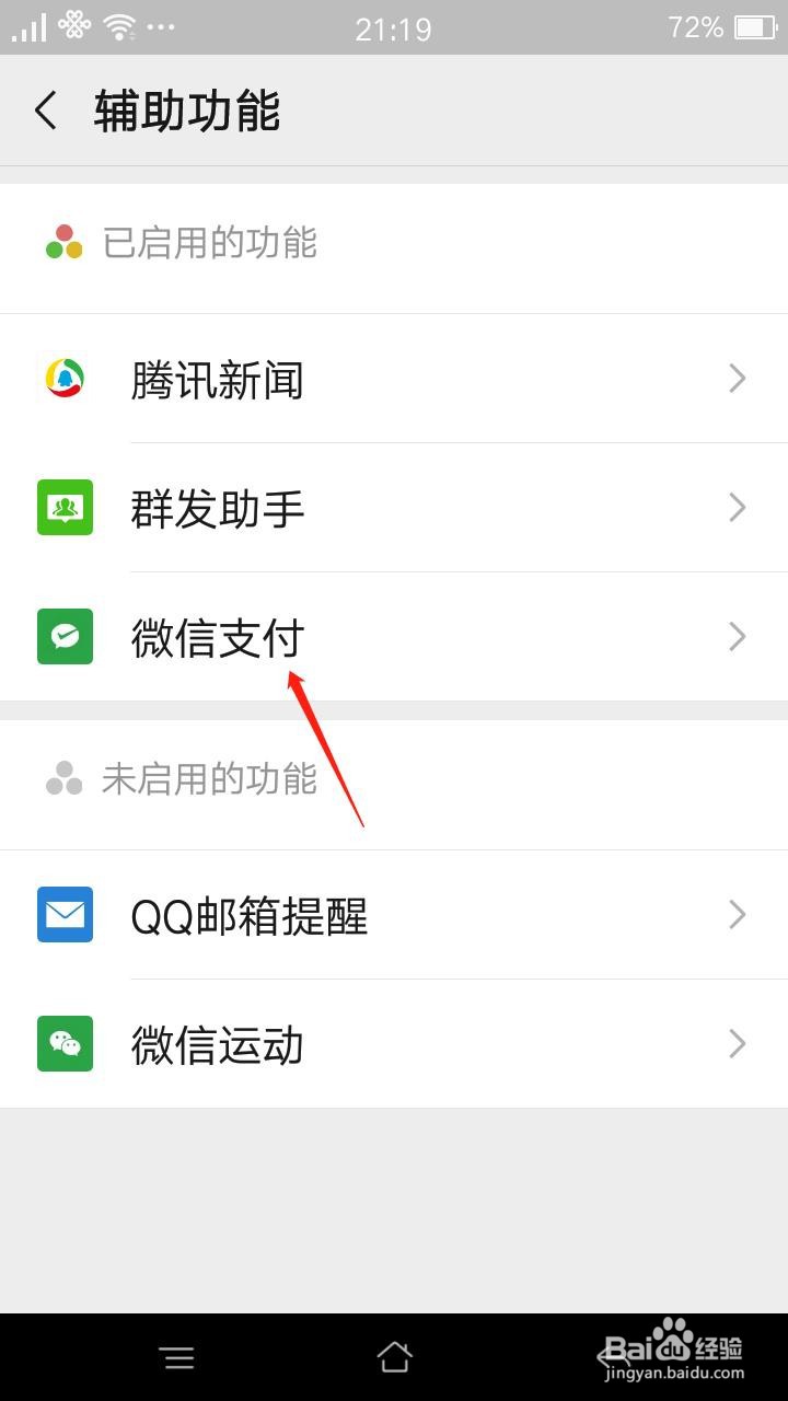 手机微信怎么查询名下账户