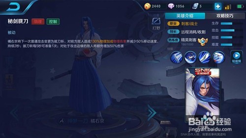 橘右京出装与技能详解