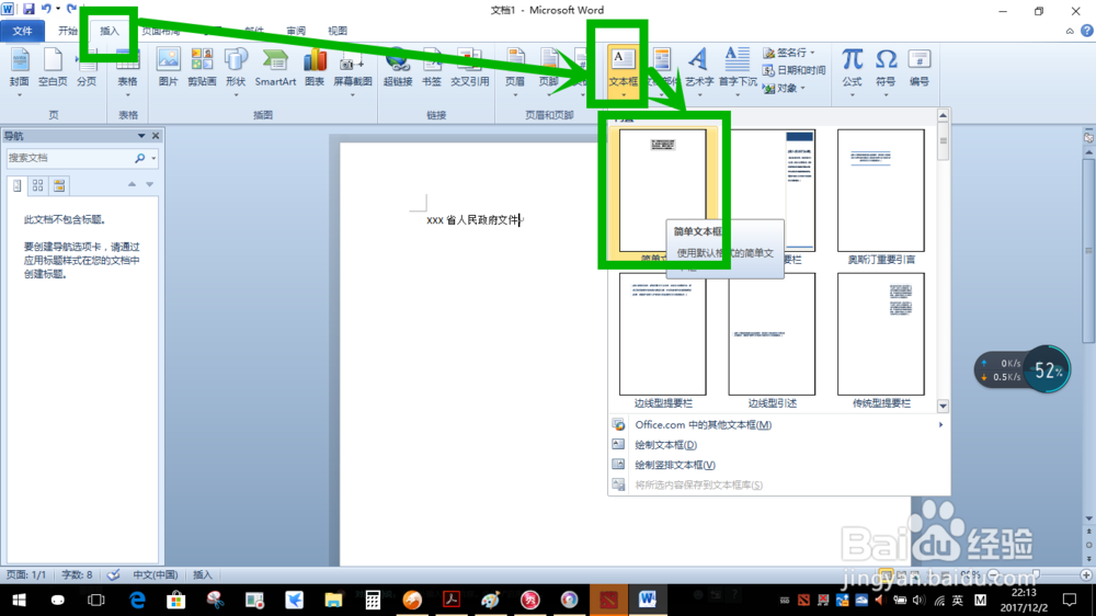 制作联合公文头的四种方法