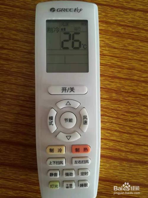 空调摇控器怎么调