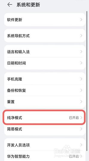 鸿蒙系统怎么退出纯净模式?