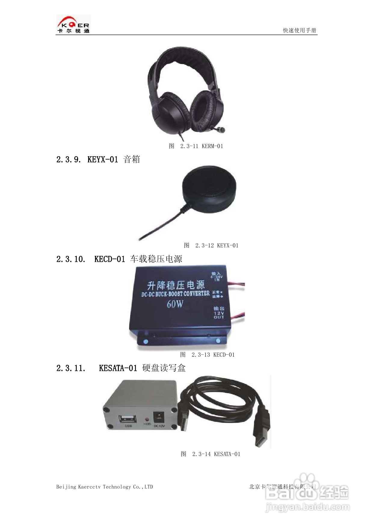 KEDVR-04DCW车载数字硬盘录像机快速使用手册:[1]