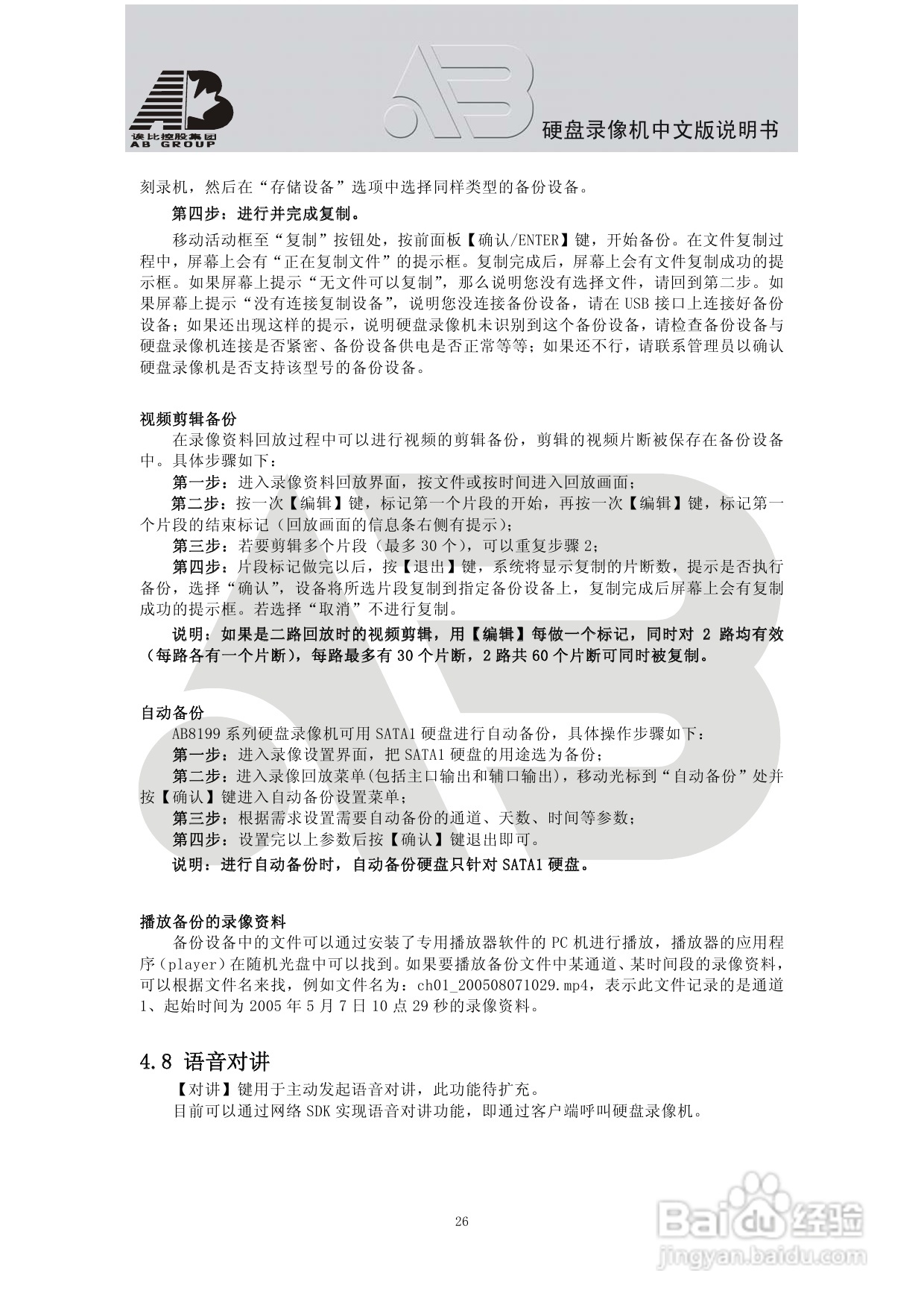 AAB8199硬盘录像机安装和操作说明书V2.0:[2]