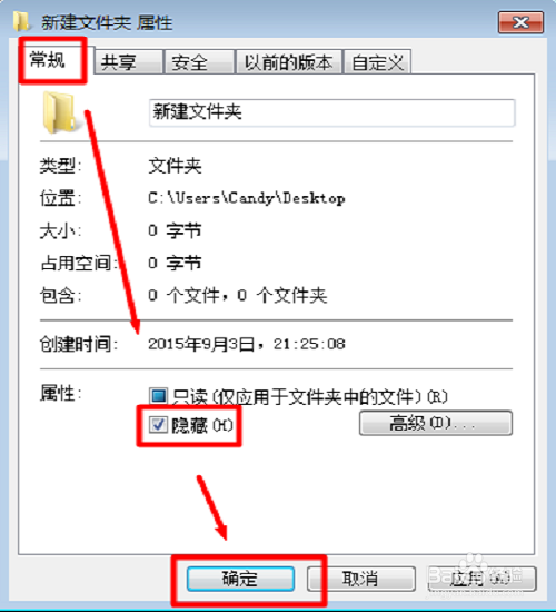 怎样隐藏文件夹