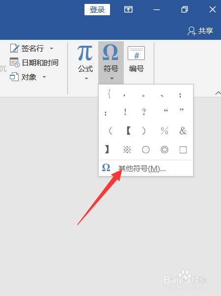 Word中怎样在方框中打钩
