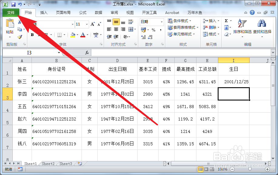 Excel如何设置自动恢复文件的保存位置
