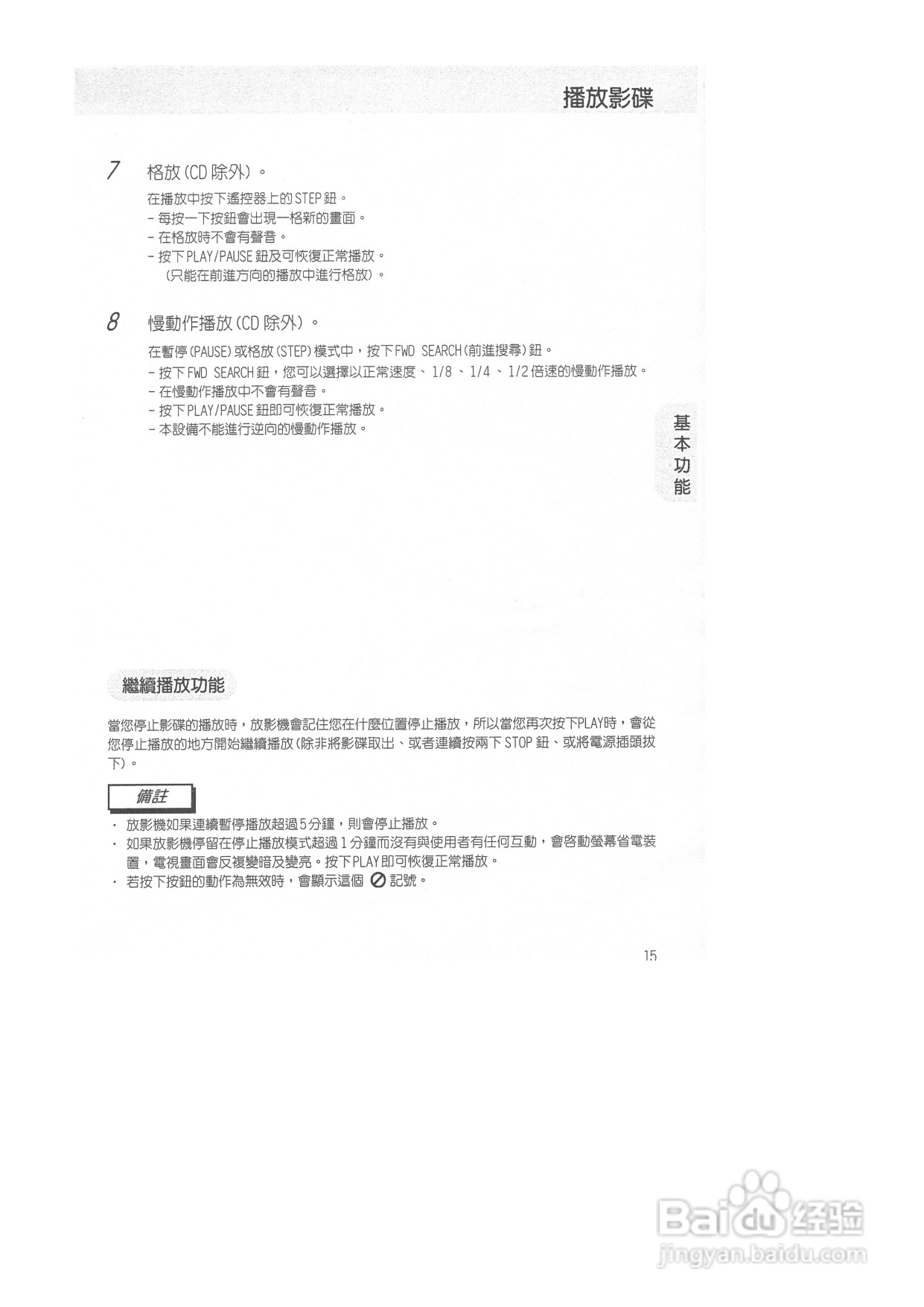 三星DVD-M408K型DVD放映机使用说明书:[1]