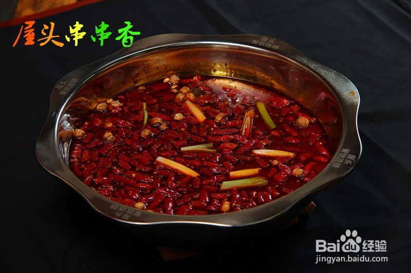 吃了屋头串串香才知道什么叫串串