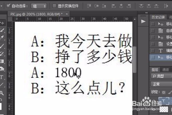 怎么用PS修改文字(图文、视频教程)
