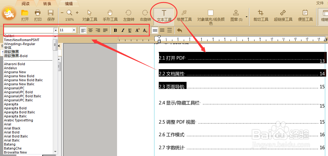 如何修改PDF中的文字和图片