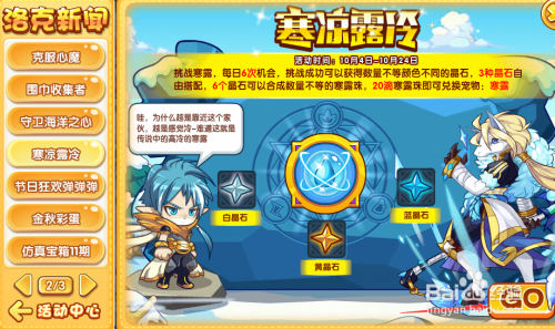 洛克王国寒露如何获得