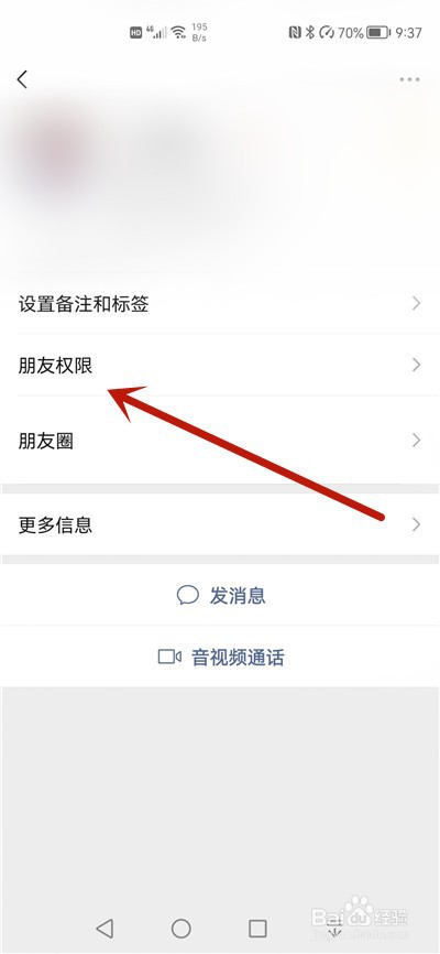 微信不想要仅聊天的朋友选项