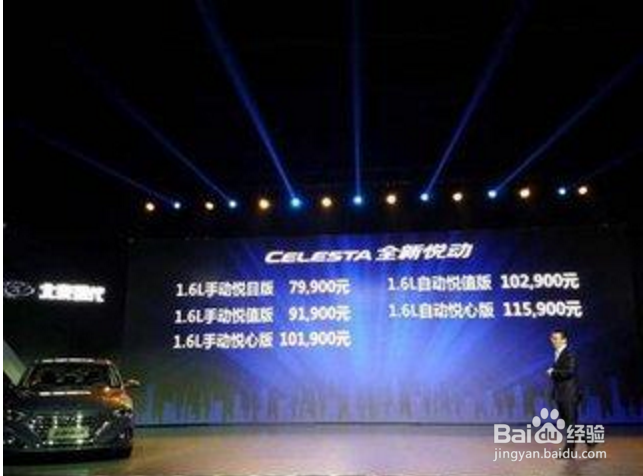 全新悦动2017款正式上市 售7.99-11.59万元