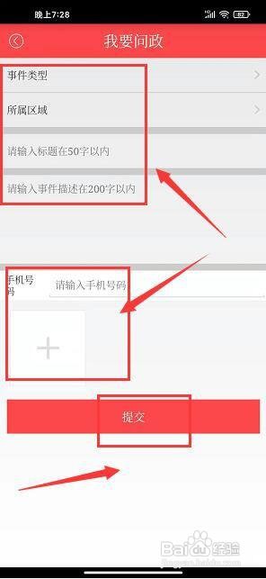 今日黔江app怎样发布网络问政?