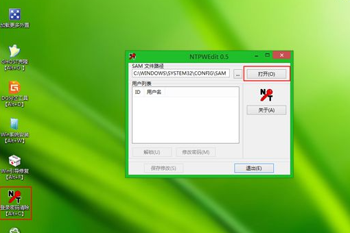 如何找回电脑开机密码