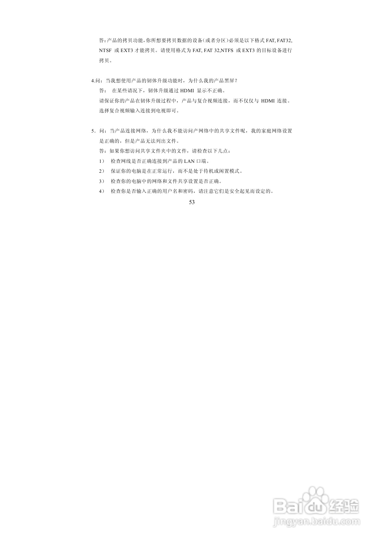 图美A6G高清播放机说明书:[3]