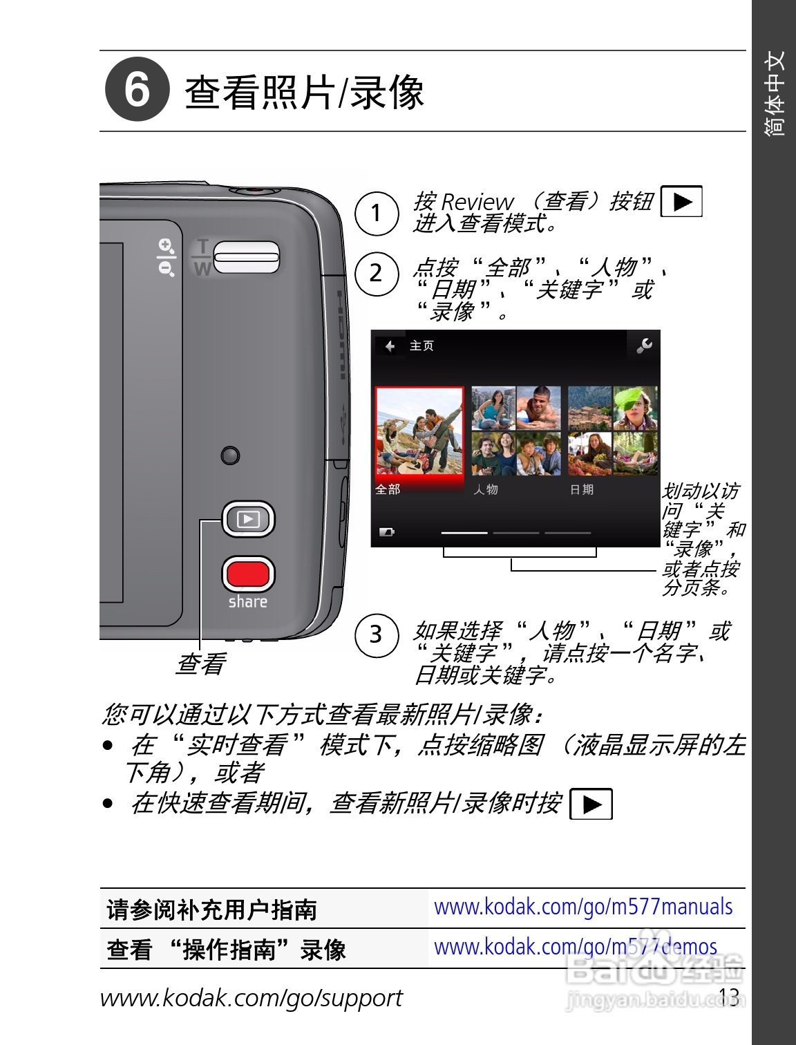 柯达M577数码相机使用说明书:[2]