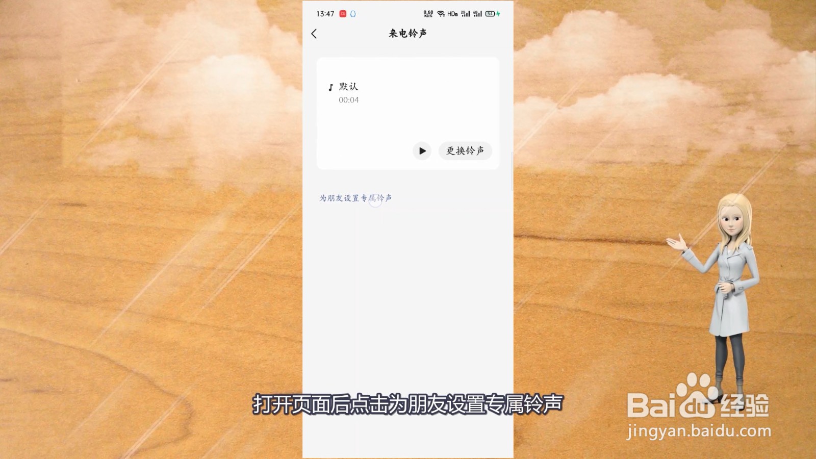 微信语音来电铃声怎么设置