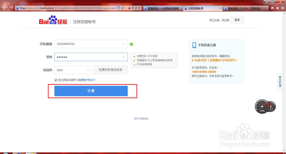 如何申请百度经验帐号