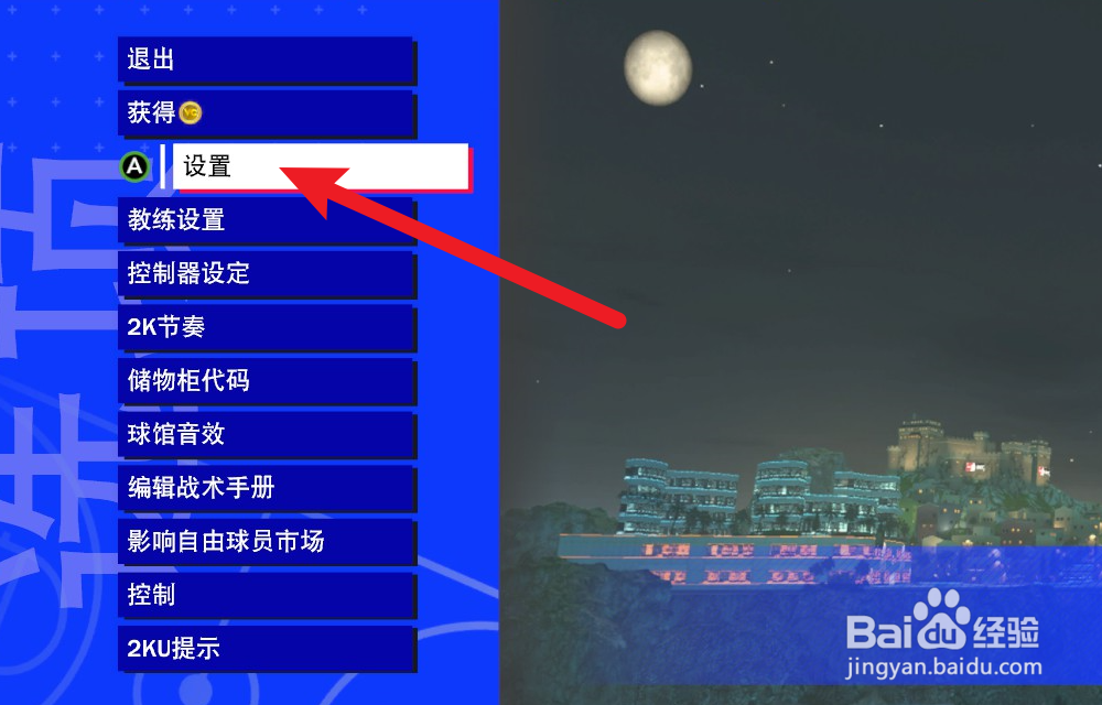 NBA2K24怎么设置辉煌生涯比赛难度