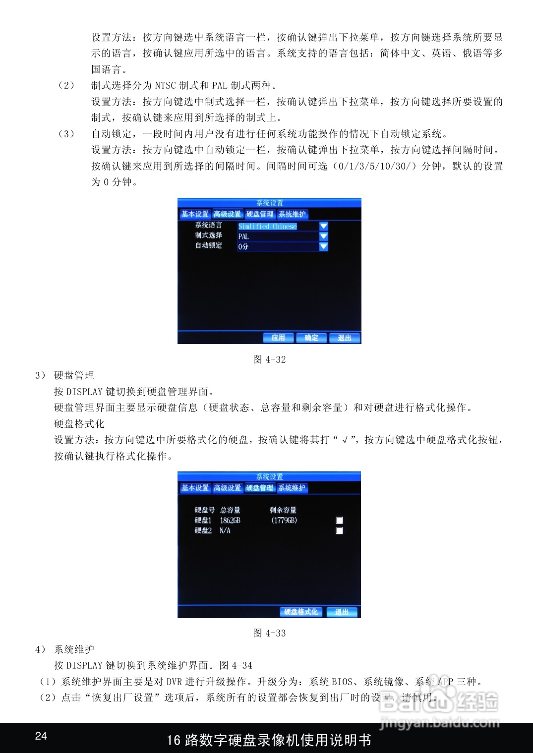 1916路嵌入式数字硬盘像机使用说明书:[2]
