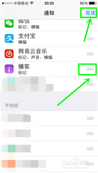 手机的通知信息杂乱,怎么设置