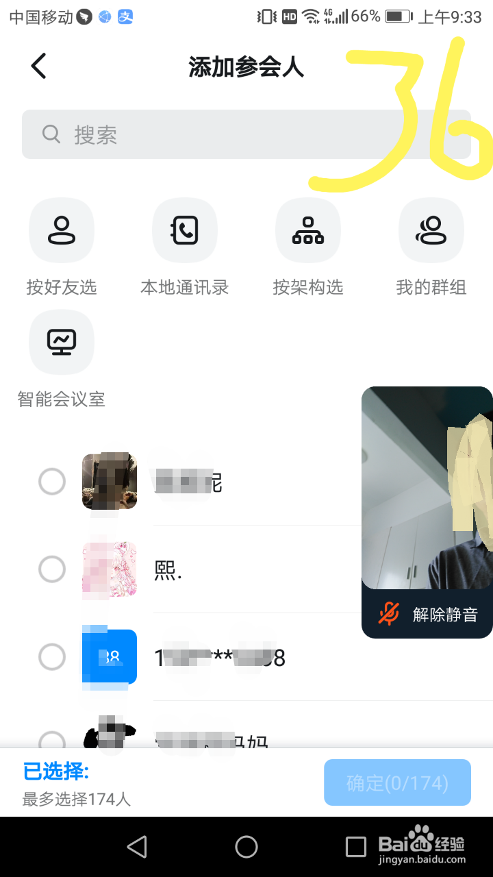 在钉钉视频会议出席列表里，怎么邀请别人参会