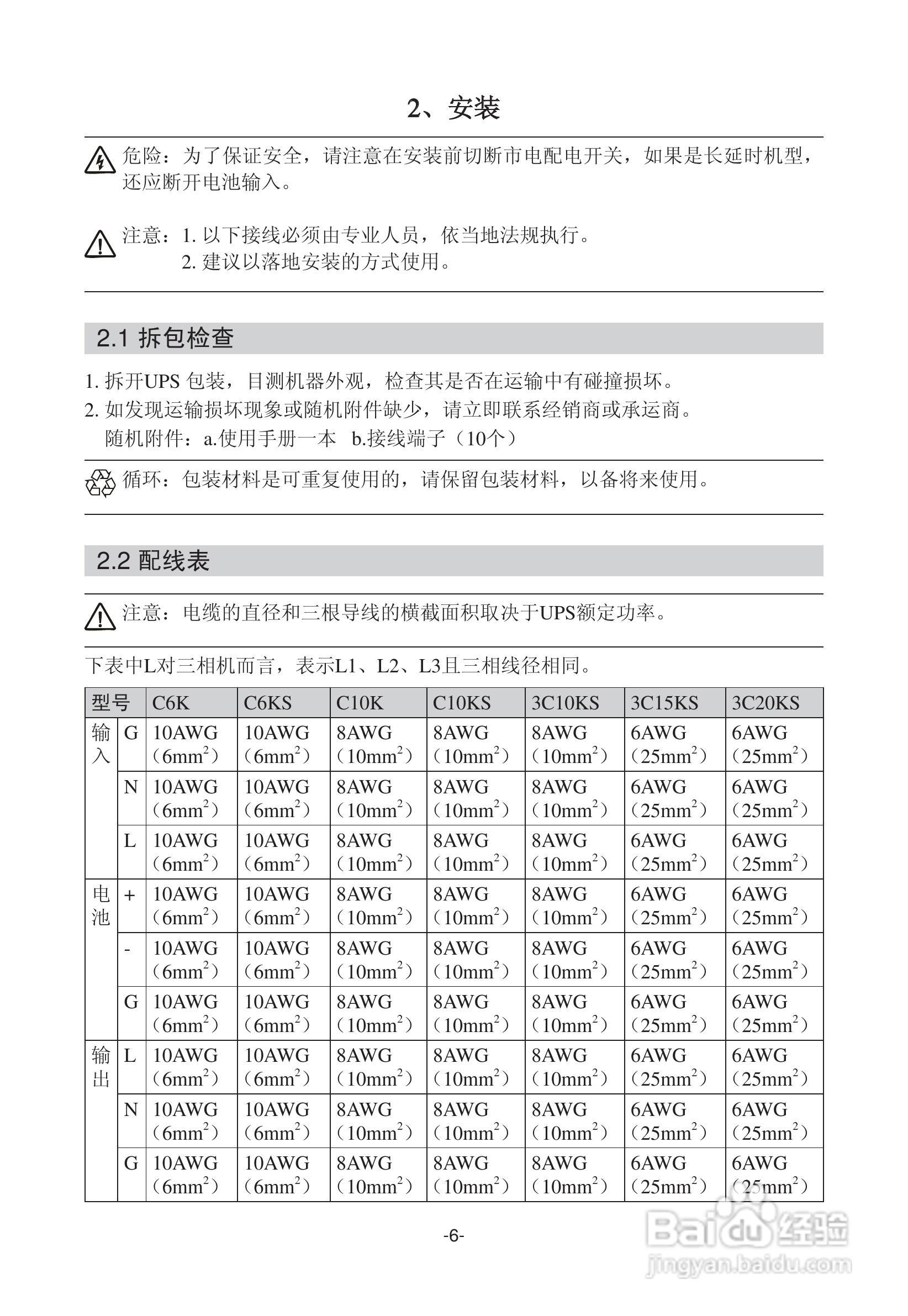 山特在线式C（C6K(S)~3C20KS ）系列支持并联冗余UPS电:[2]