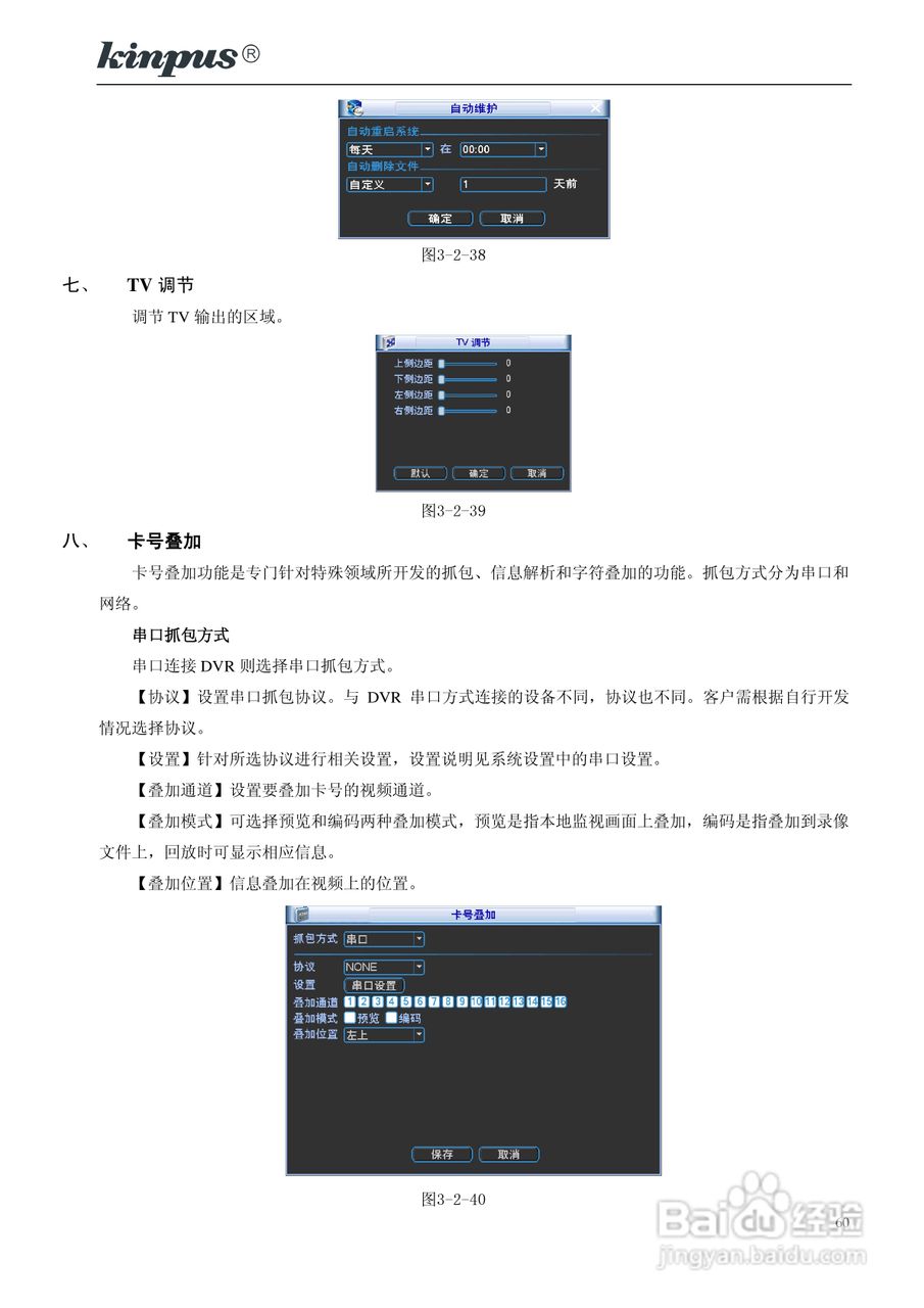 佳镨斯KP-CN11xx系列嵌入式硬盘录像机使用说明书:[6]