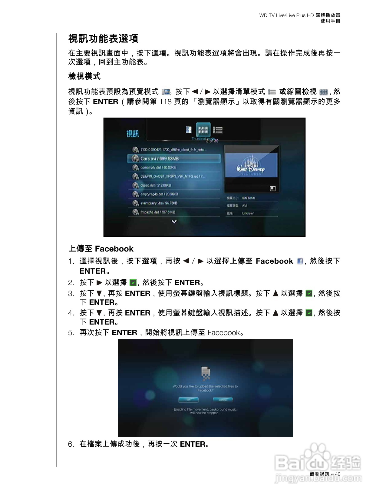 WD TV Live/Live Plus HD 媒體播放器使用手冊:[3]