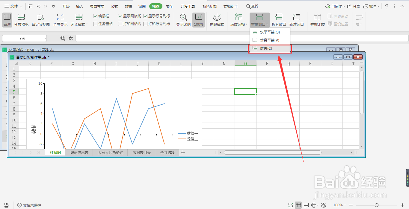 WPS表格中的重排窗口如何使用
