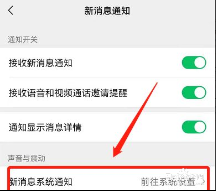 苹果刷抖音时不提示微信消息