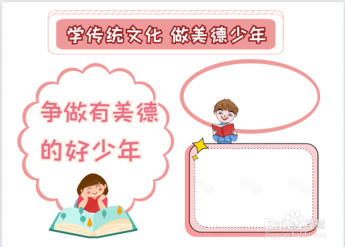 争做美德少年手抄报