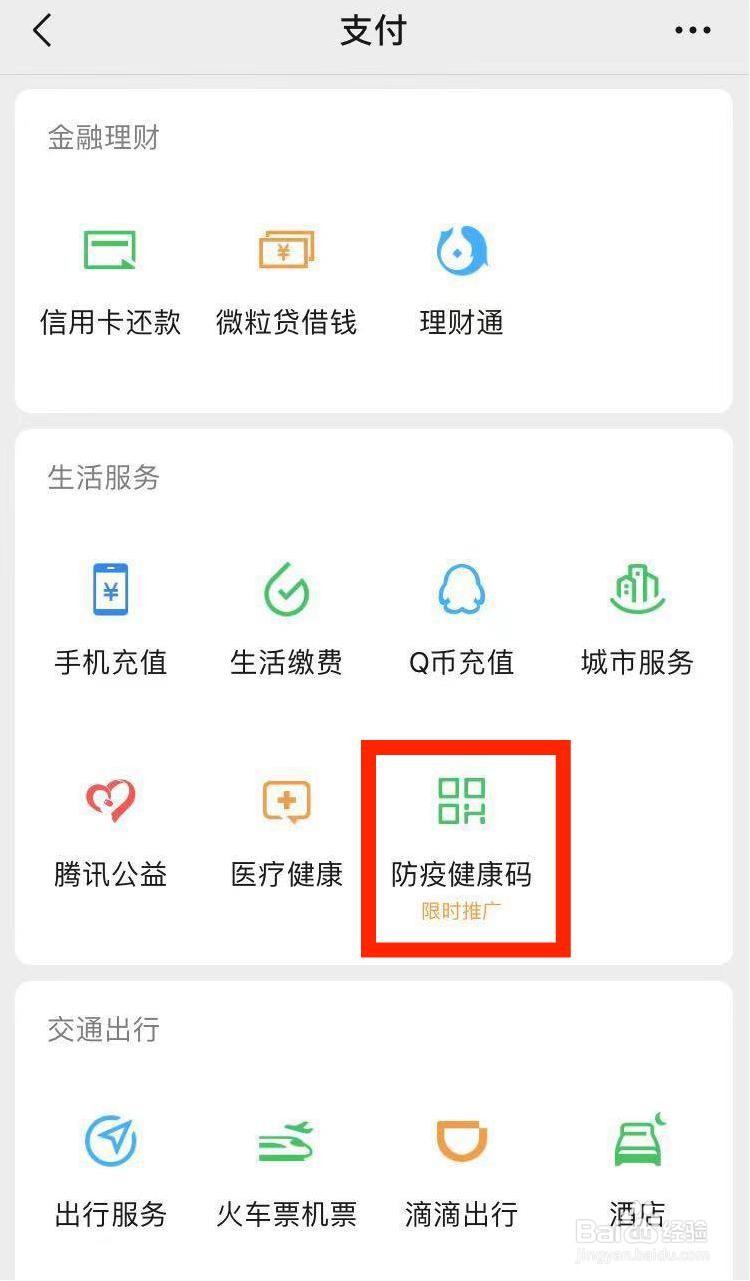 微信怎么查疫苗记录