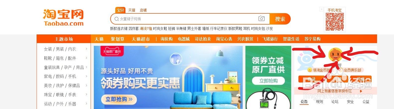 在淘宝上怎样查看自己的收货地址