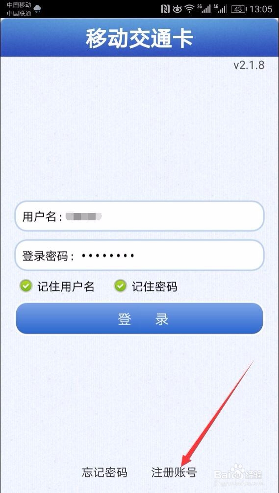 上海移动手机刷地铁公交