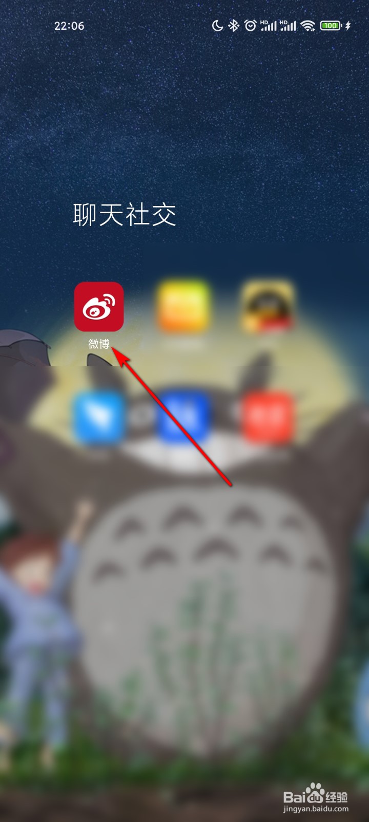 微博怎么开启护眼模式