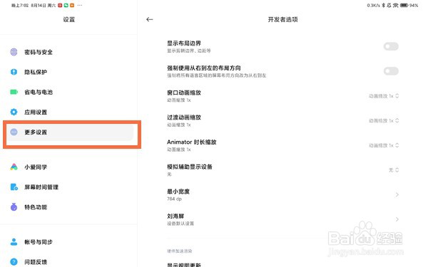 小米平板5怎么设置开发者选项