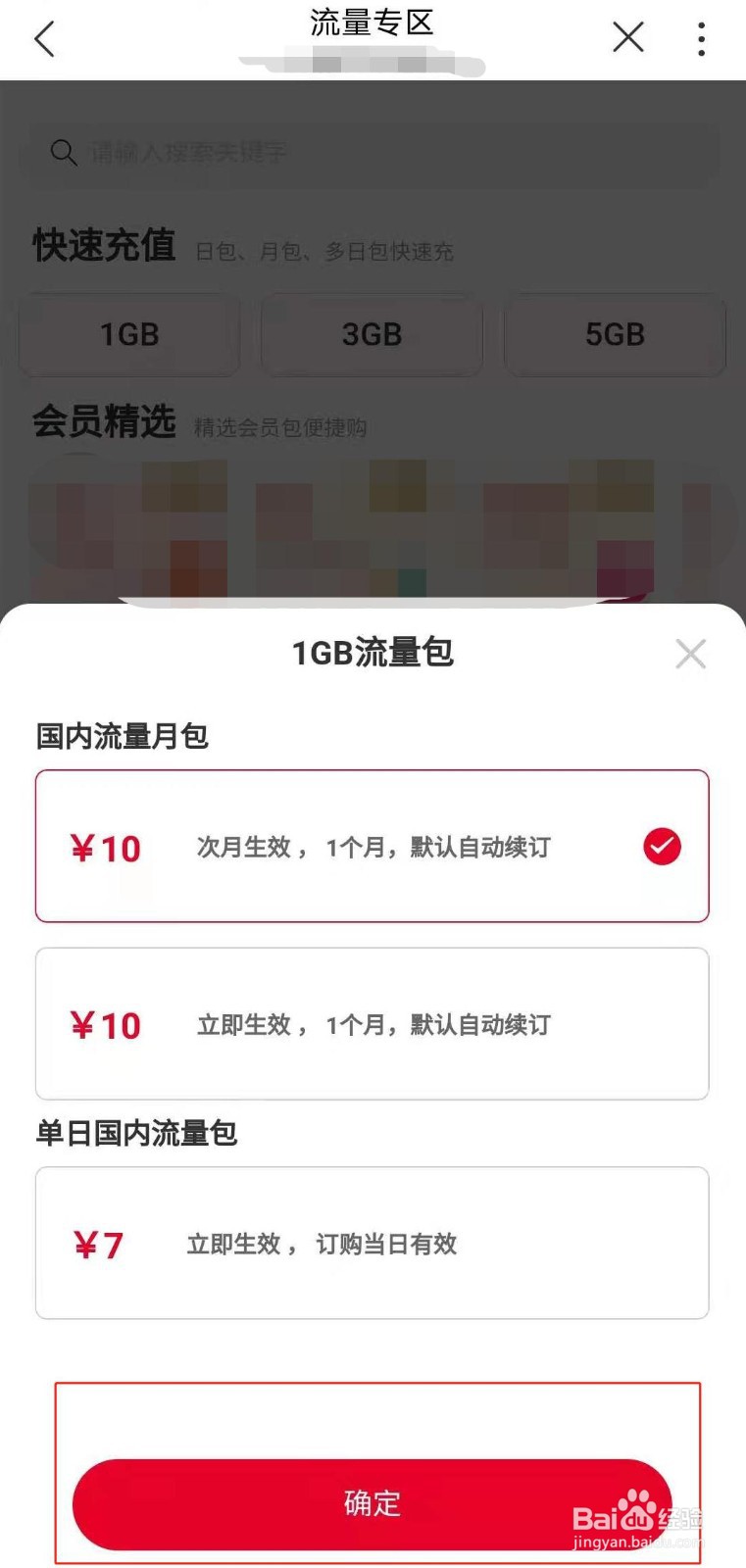河南联通用户如何在线快速充流量