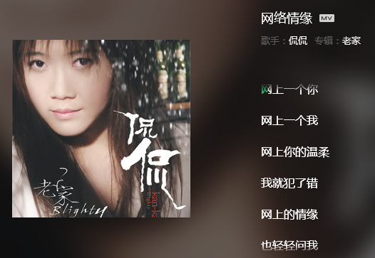 网上一个你,网上一个我这首歌名叫什么