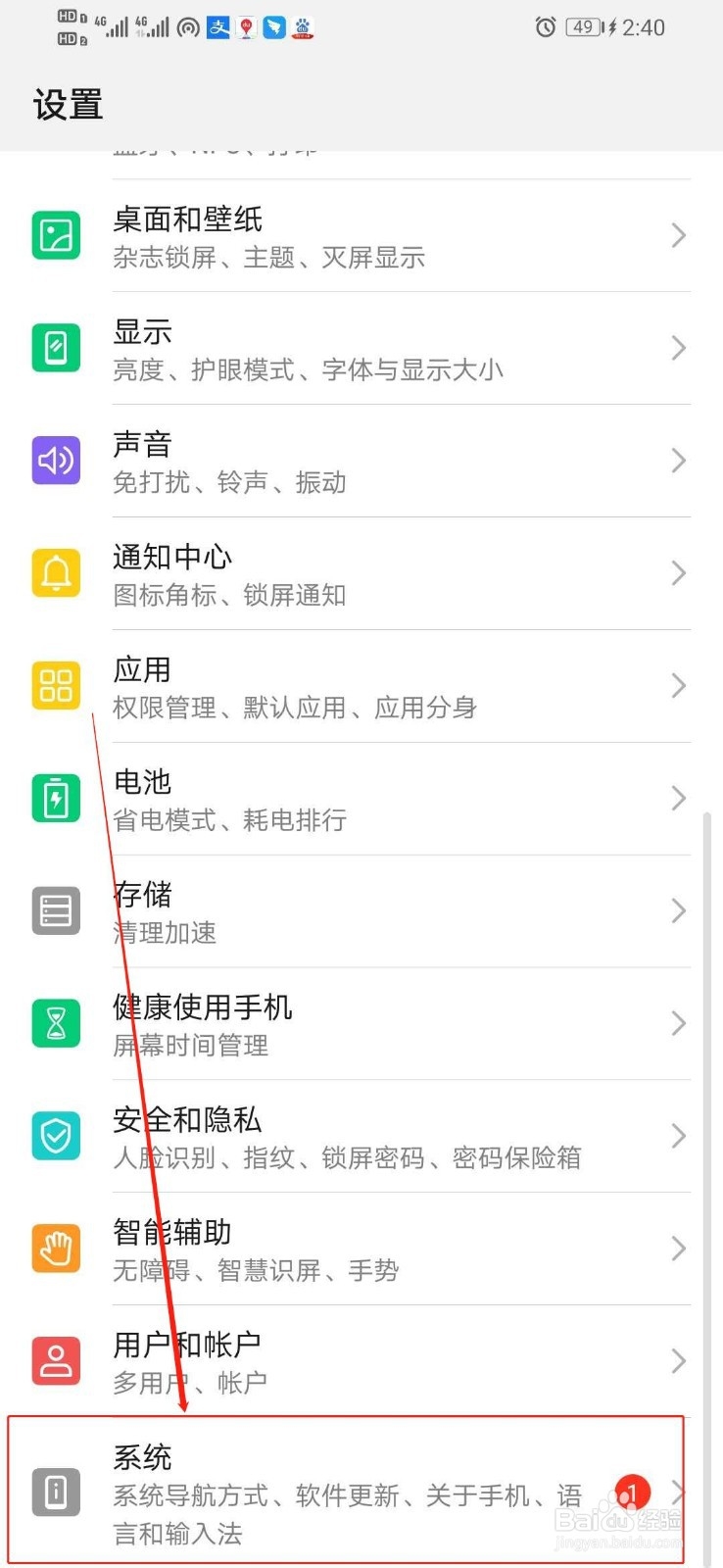 华为手机如何恢复出厂设置