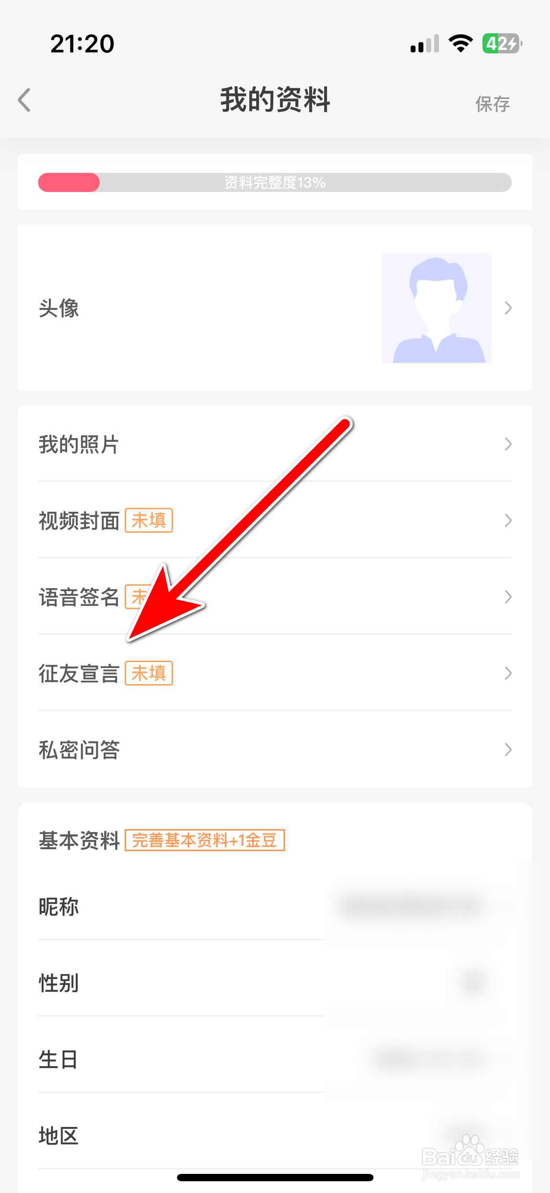 缘来客如何设置个人征友宣言