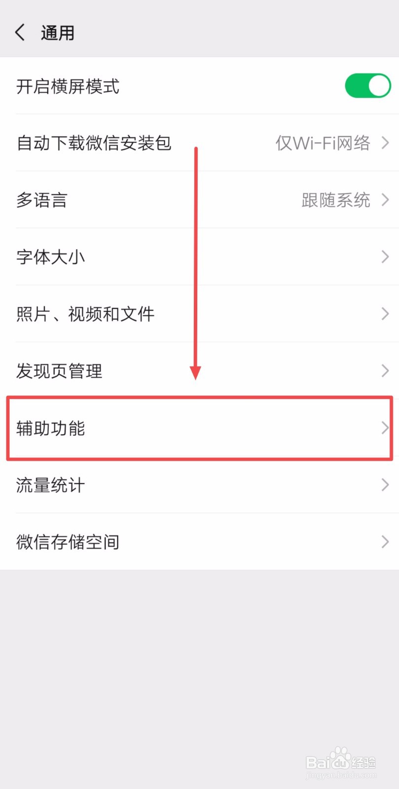 如何加入微信运动排行榜