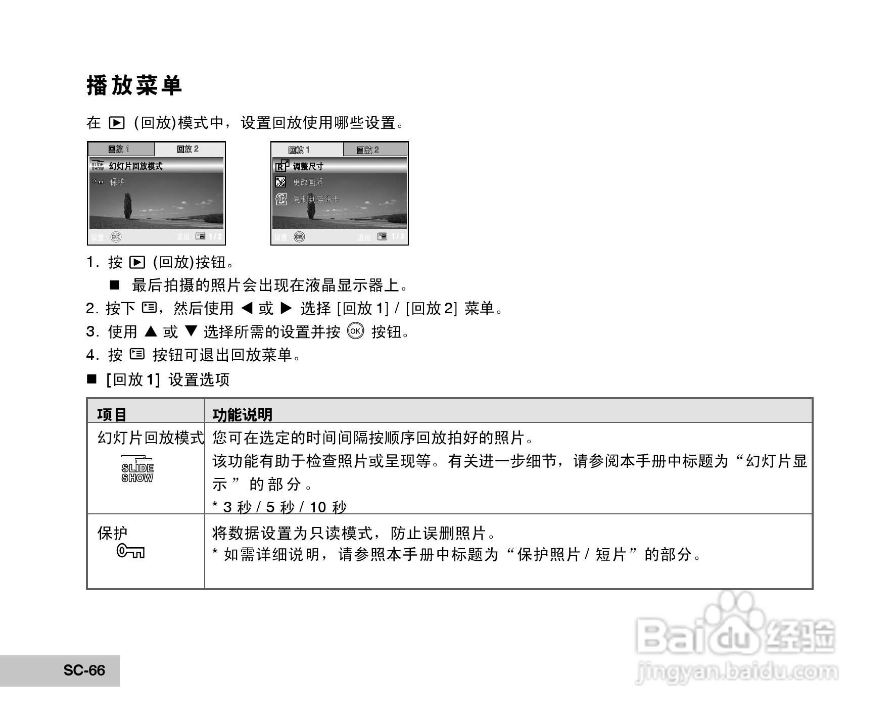 威达ViviCam 6300数码相机使用说明书:[7]
