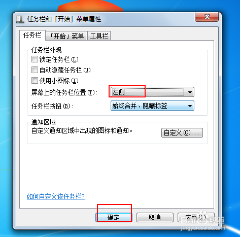 电脑屏幕上的任务栏位置怎么调节