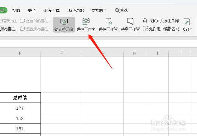 excel工作表怎么进行工作簿密码保护