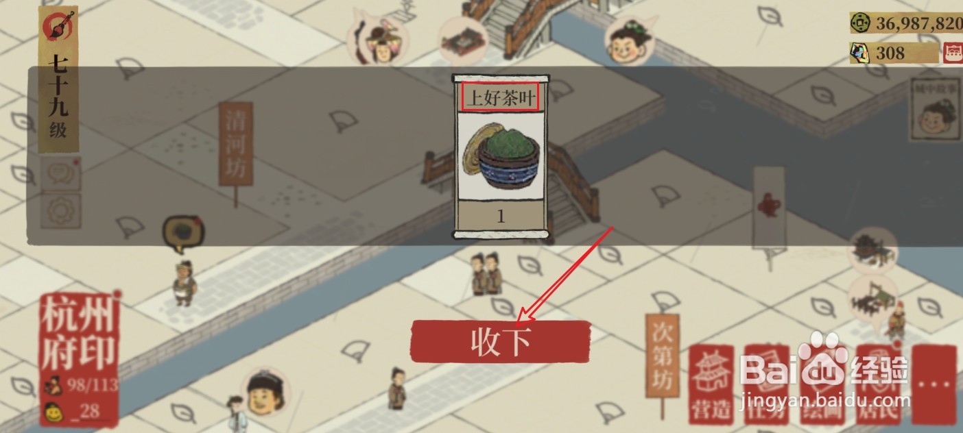 江南百景图上好茶叶怎么获得