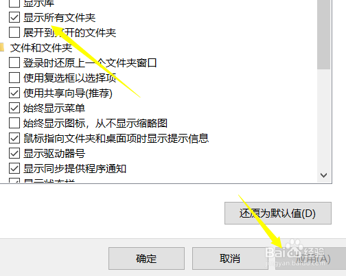 win10怎么显示所有文件夹