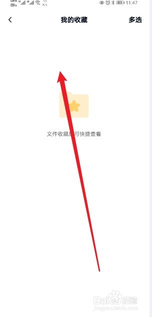 百度网盘在哪查看【收藏】的内容