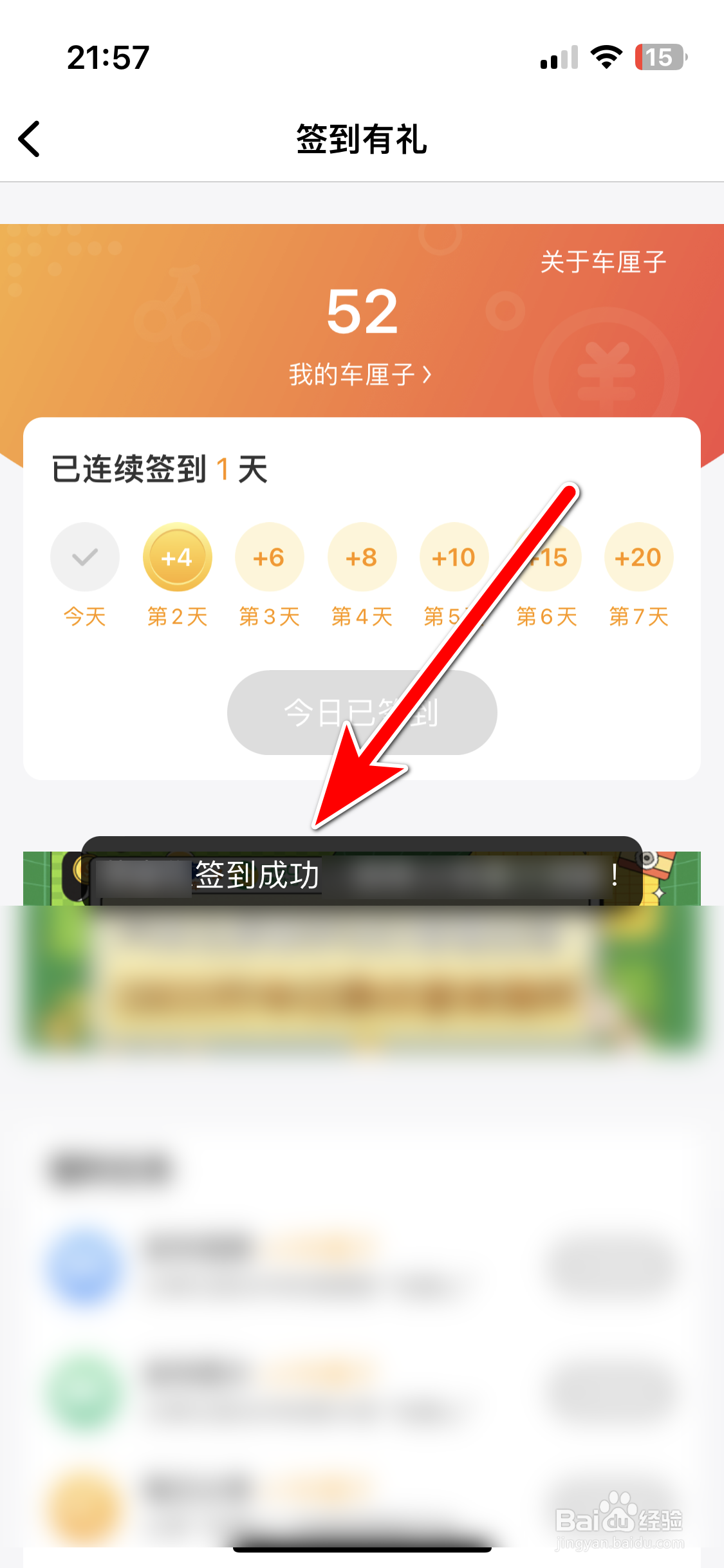 360行车助手如何完成签到任务